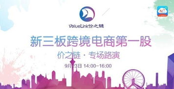 價(jià)之鏈專場路演 聚焦新三板，解碼教育信息咨詢新機(jī)遇